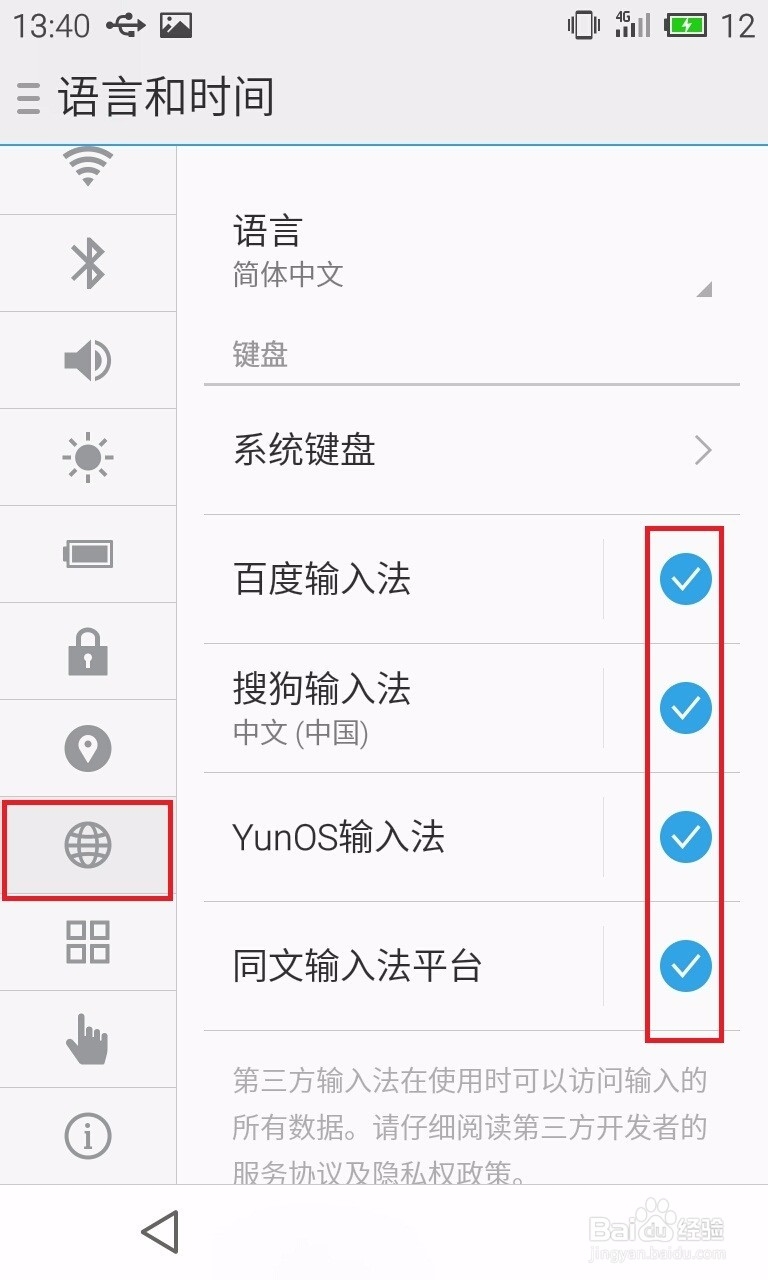 魅族手机怎么切换输入法