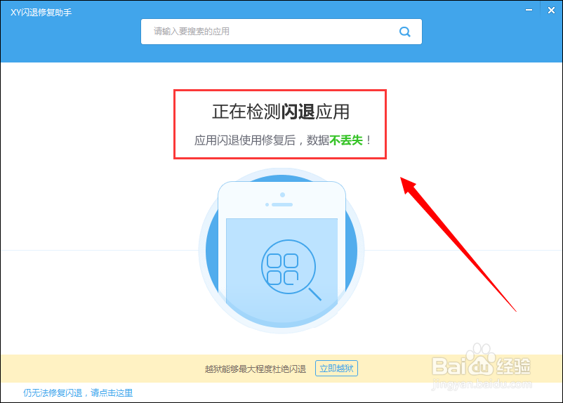 苹果手机闪退怎么办,苹果手机怎么修复闪退