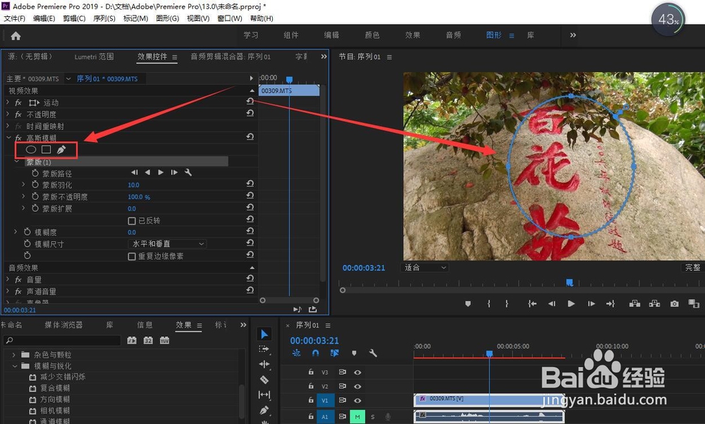 怎样制作视频的局部模糊效果