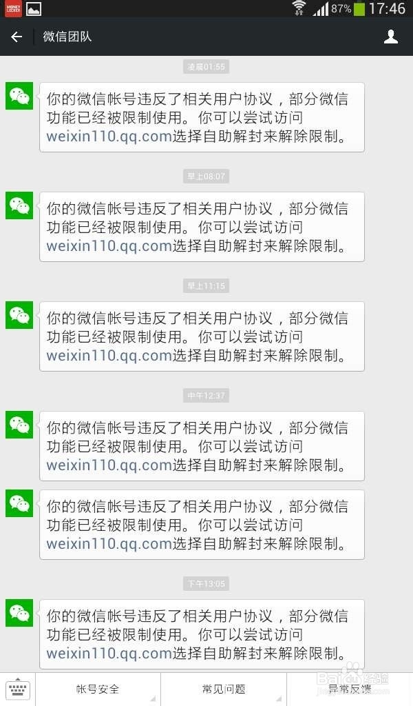 微信被封了功能被限制怎么解封解除？