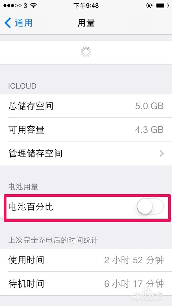 ios7 iphone5s怎么开启看电池用量百分比
