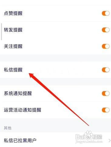 腾讯视频APP怎么开启私信提醒