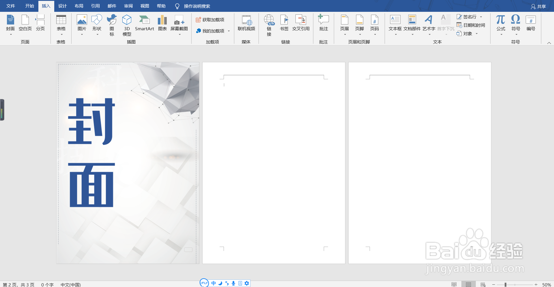 如何制作word封面？