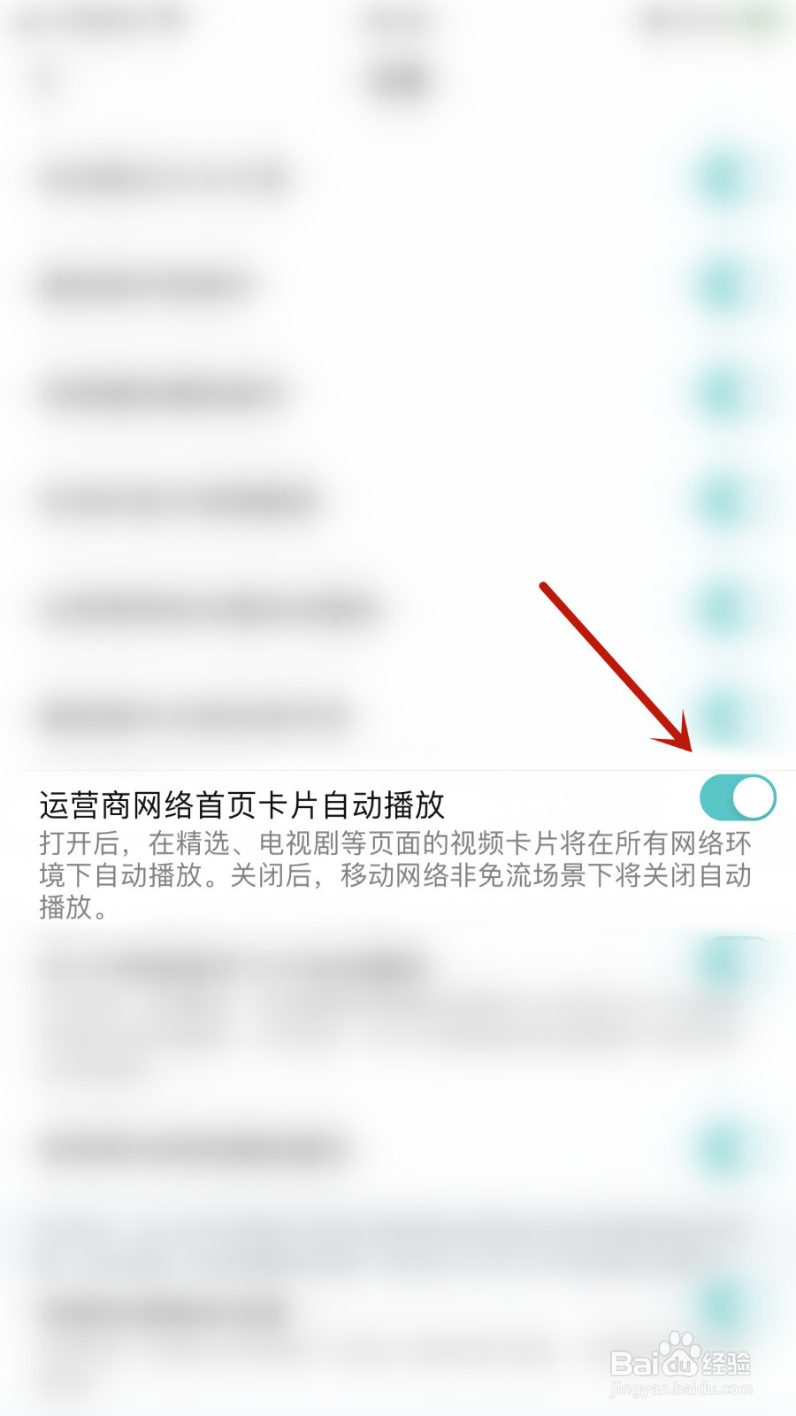 腾讯视频怎么关闭运营商网络首页卡片自动播放