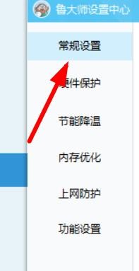 怎么关闭开机打开鲁大师