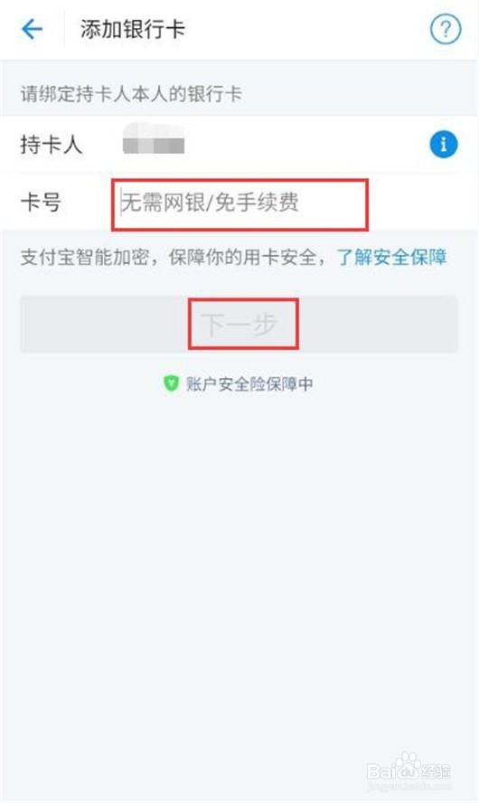 支付宝怎样添加银行卡呢