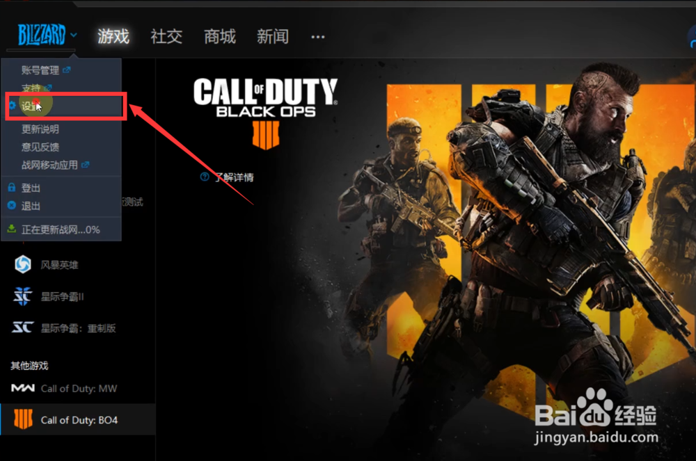 暴雪战网怎么设置中文