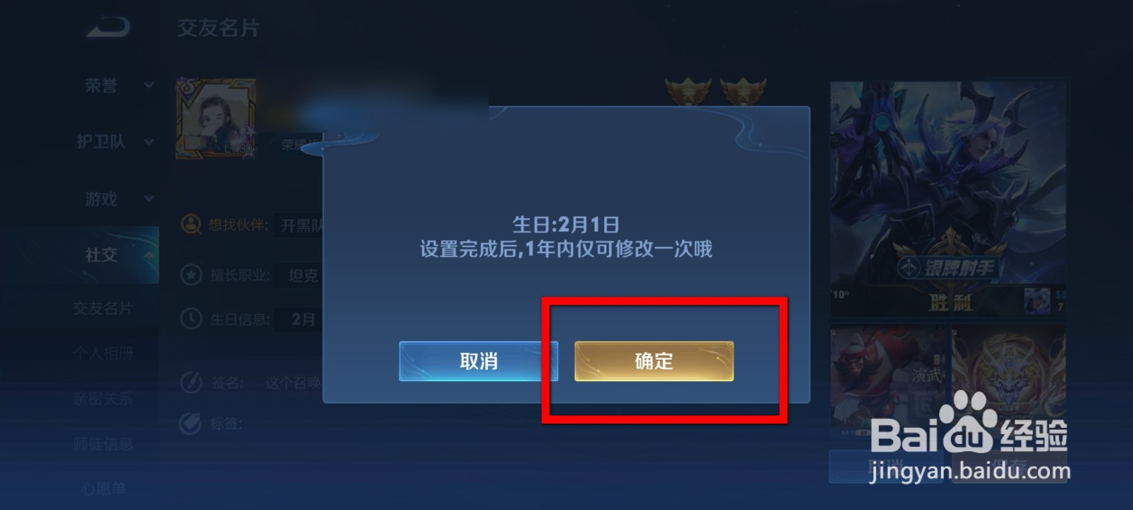 王者荣耀怎么设置自己的生日信息？