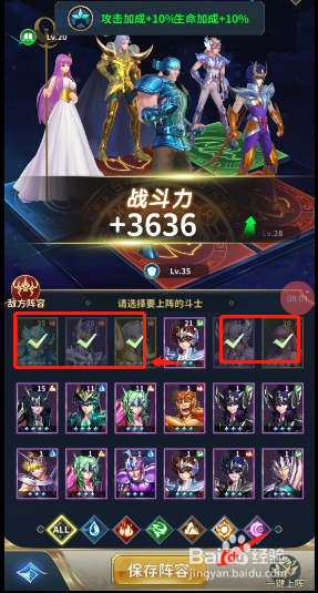 圣斗士星矢正义传说如何布置阵容