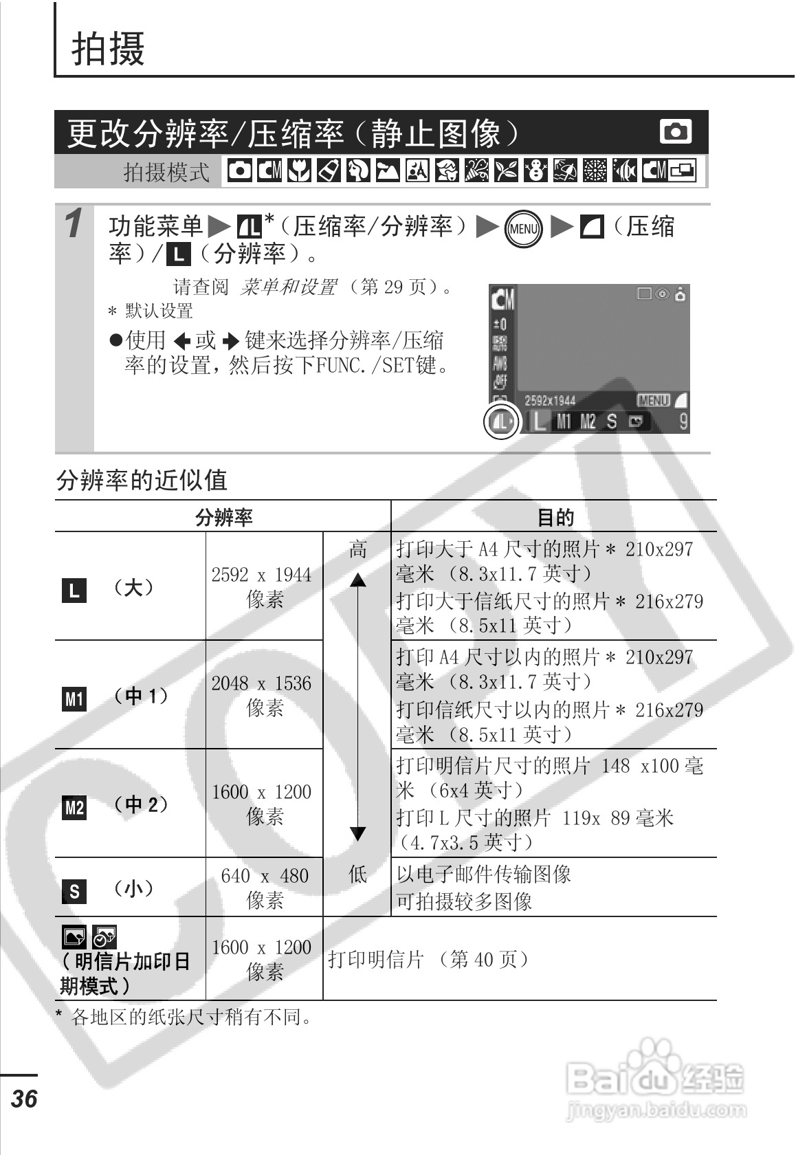 佳能SD30相机使用说明书:[4]