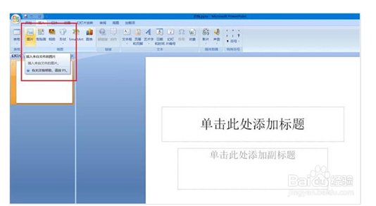 PPT图片怎么添加超链接？
