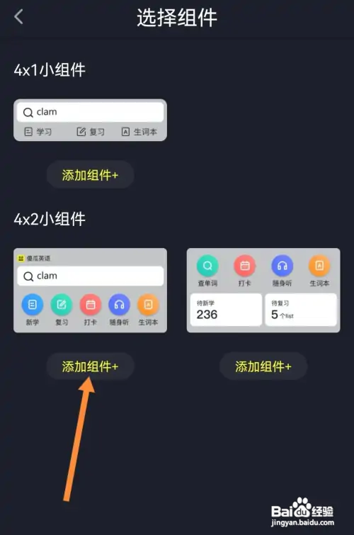 傻瓜英语在哪添加小组件