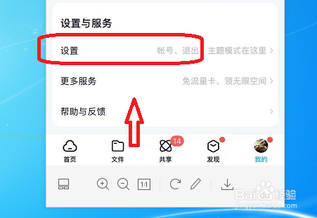 百度网盘APP怎么设置打开好友分享的无图模式