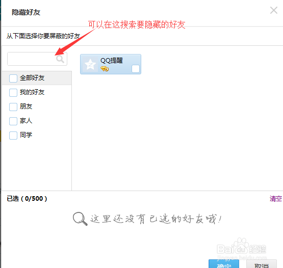 QQ空间如何隐藏不想看的好友的空间动态