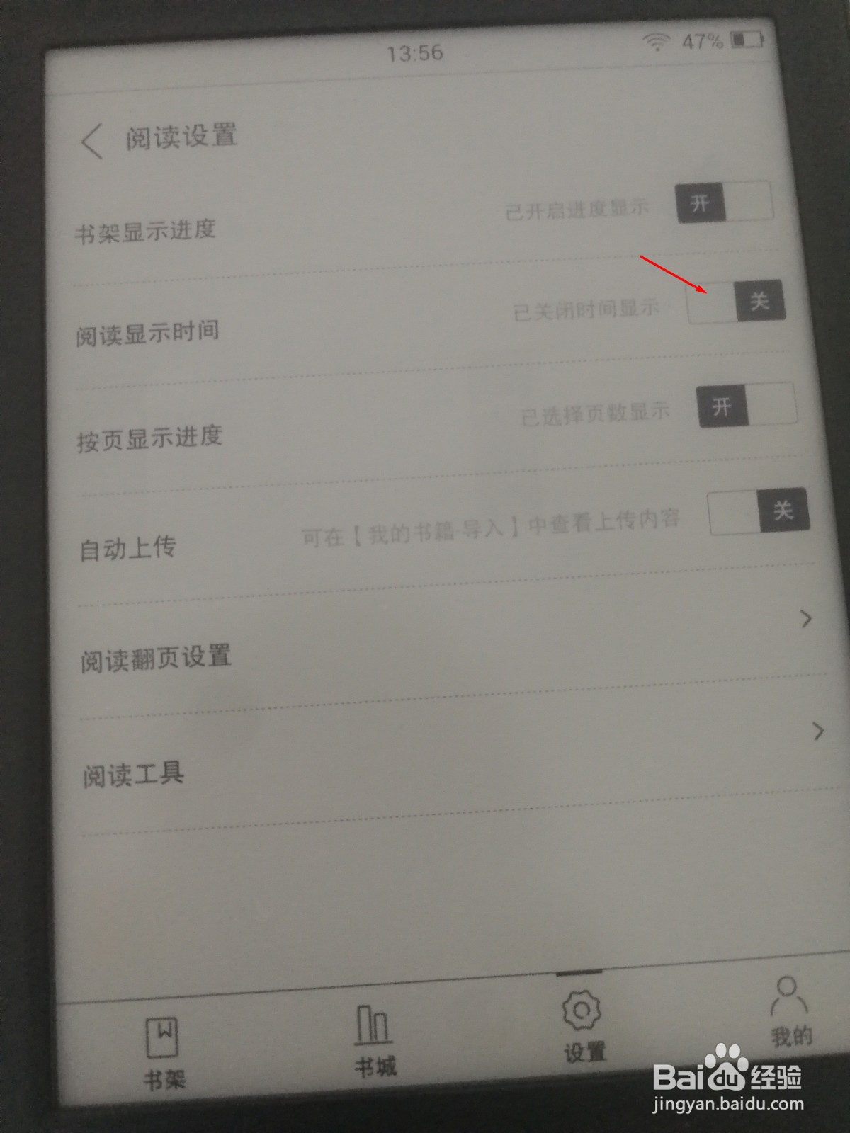 JDRead1阅读器怎么打开显示阅读时间