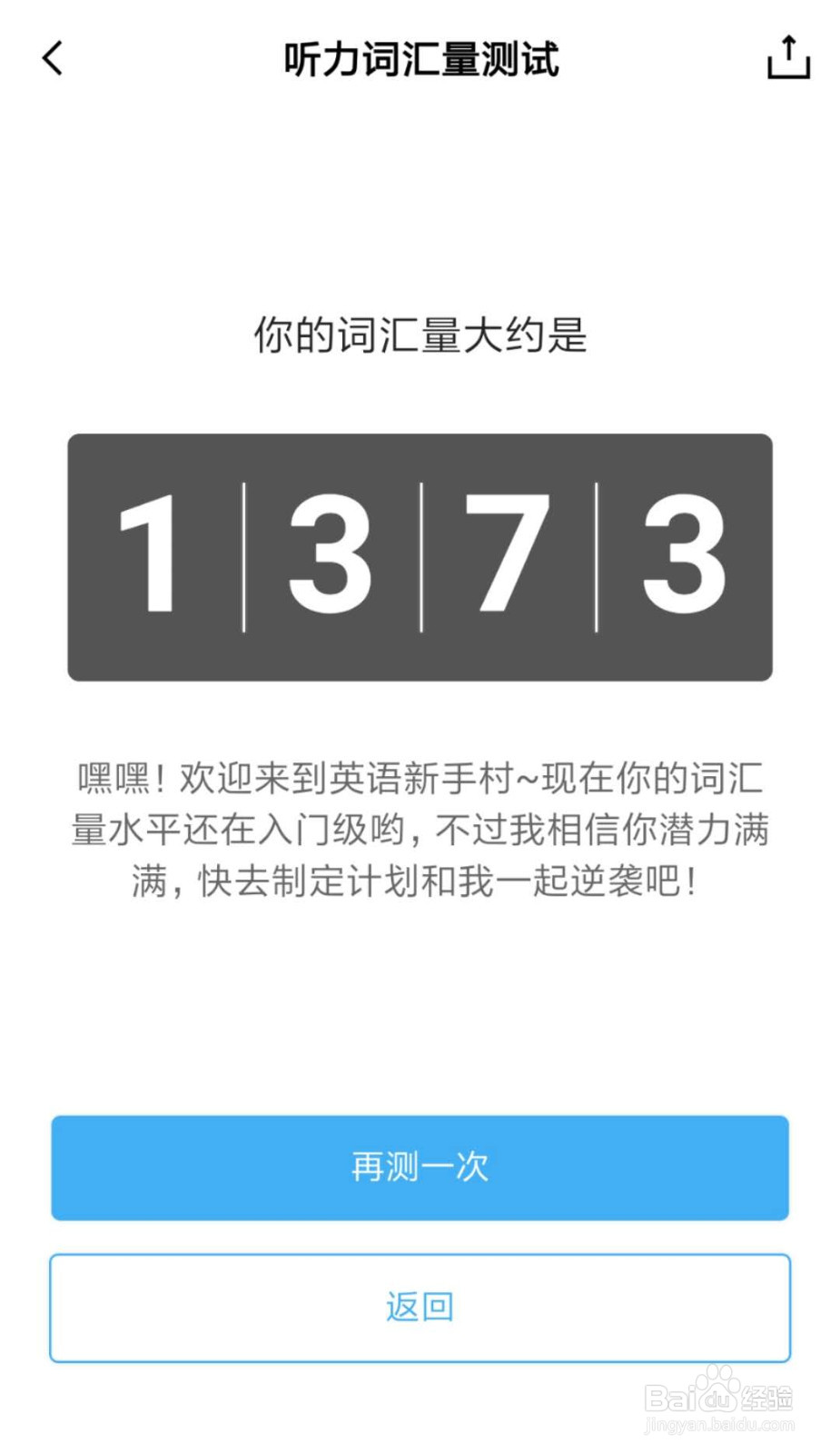 百词斩怎么测试自己的听力词汇量