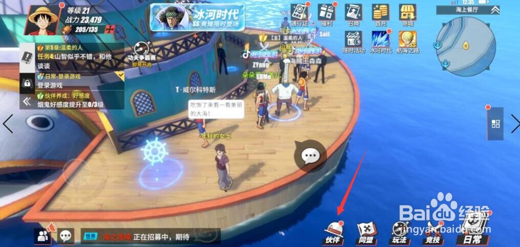 航海王热血航线怎么提升伙伴好感度
