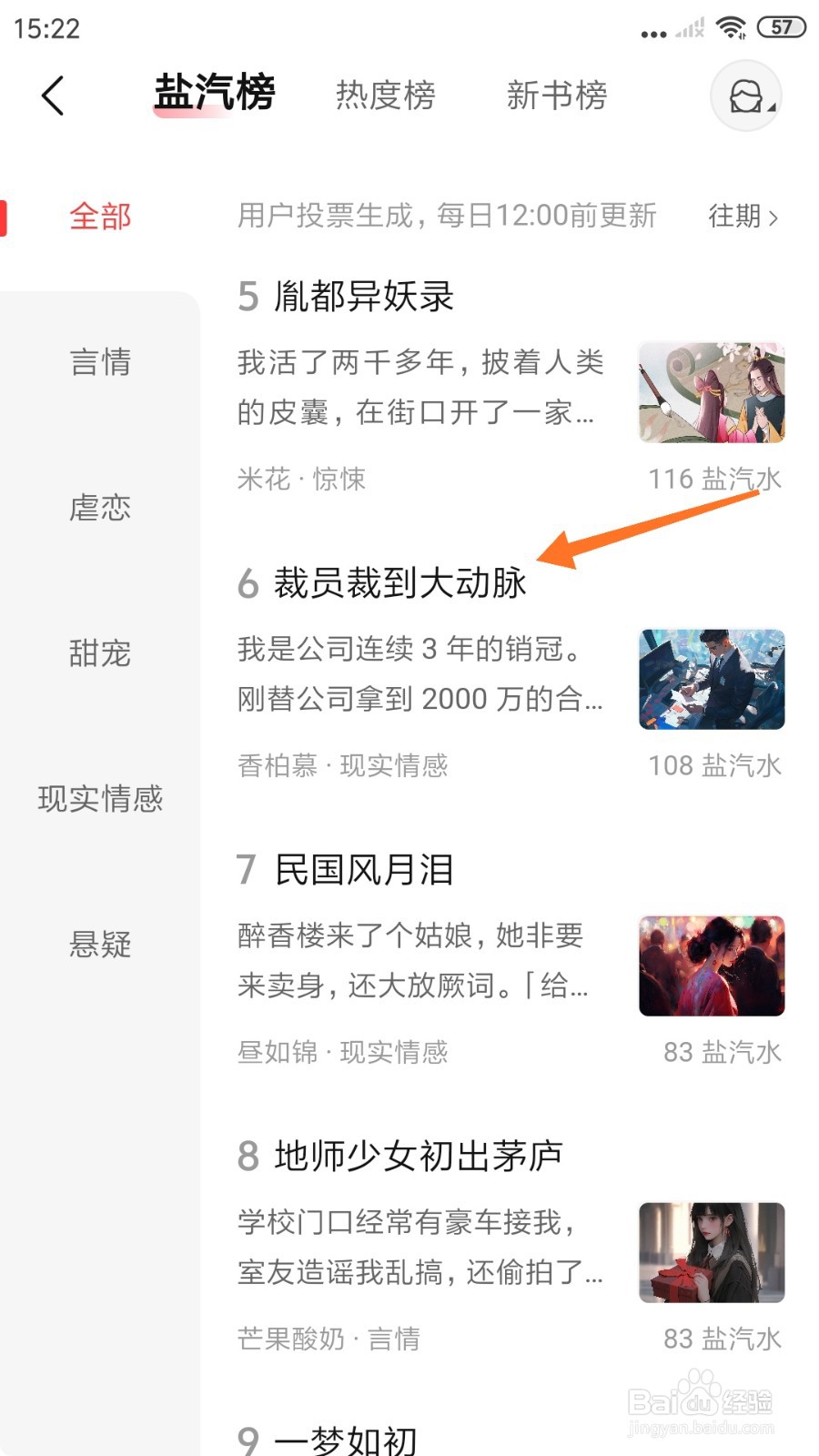盐言故事中如何阅读裁员裁到大动脉