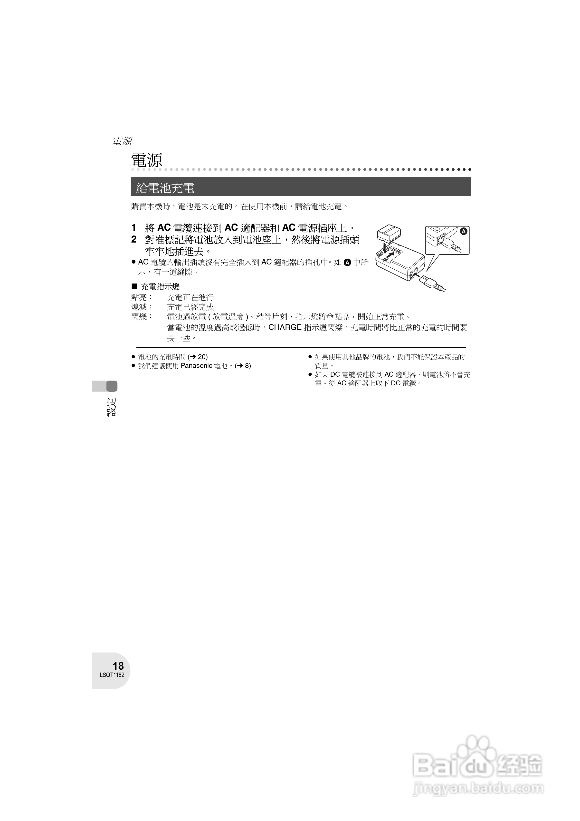 Panasonic VDR-D160GC DVD数码摄像机使用说明书:[2]
