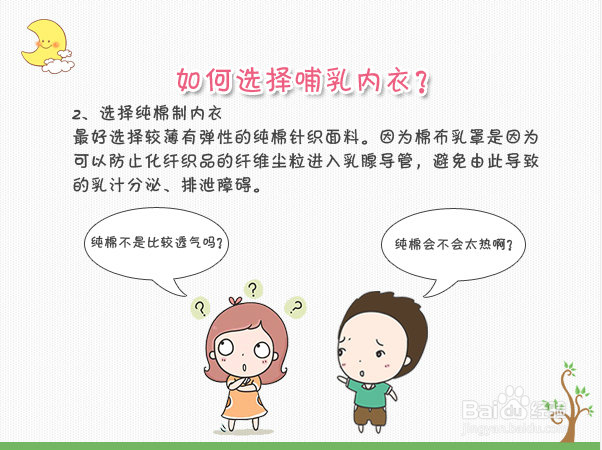 哺乳内衣怎么选择 过来人的经验分享