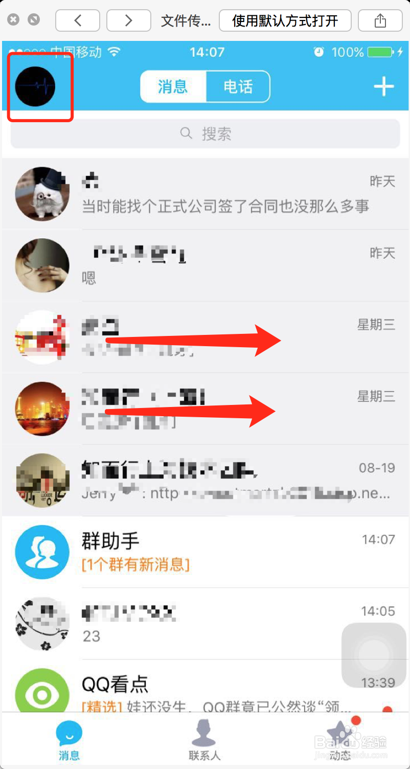 iOS版手机QQ修改字体的方法