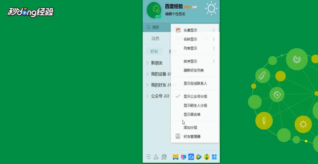 qq拉黑的人在哪里