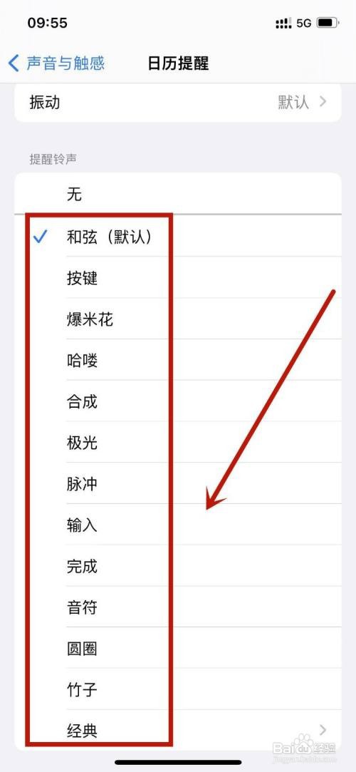 苹果日历提醒在哪里设置铃声