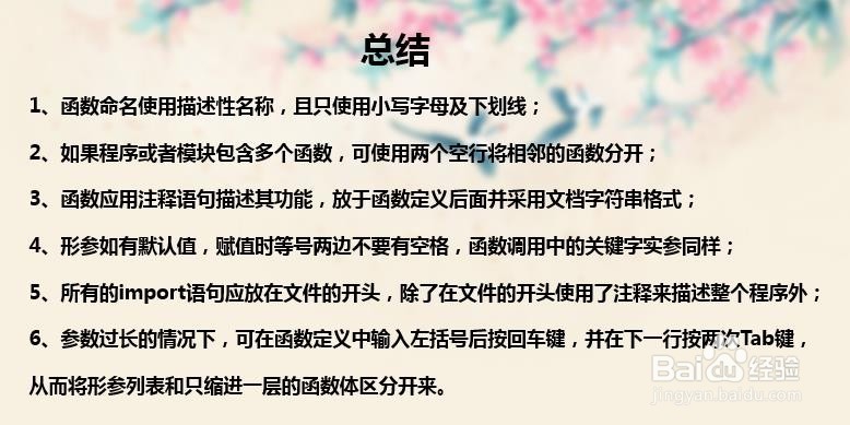 python函数怎么编写？python函数编写格式规范？