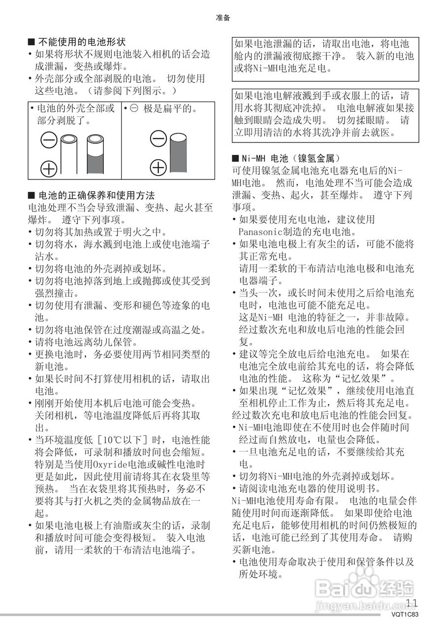 Panasonic DMC-LS75GK数码相机使用说明书:[2]