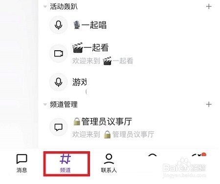qq频道如何关闭通知