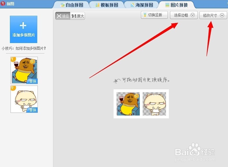 怎么把两张照片合成一张图片