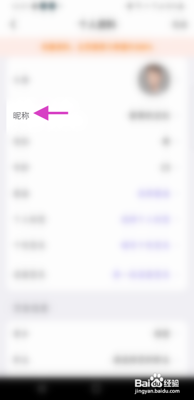 畅聊APP修改昵称怎样操作