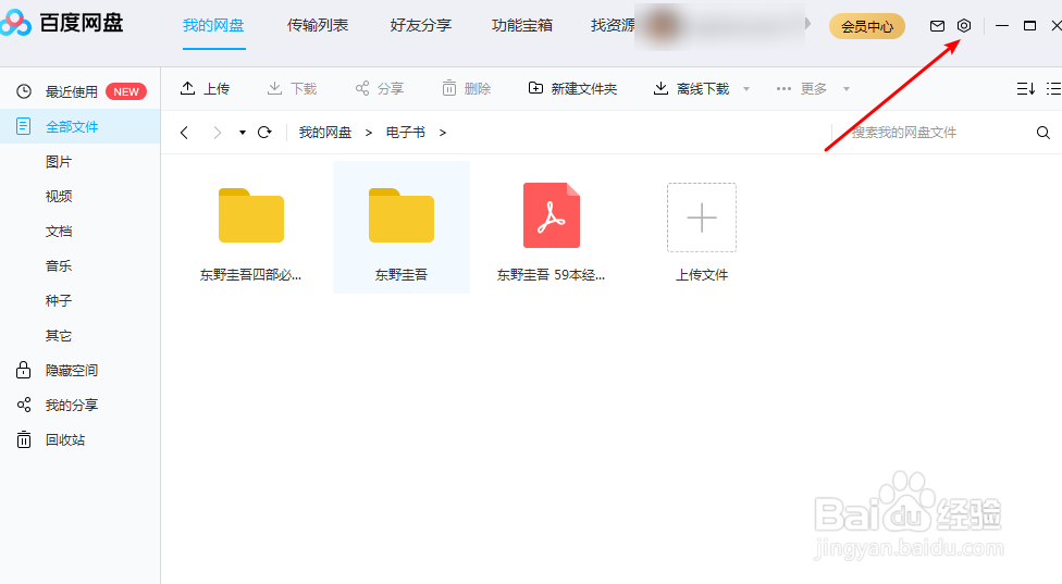 百度网盘不开会员怎么提速下载