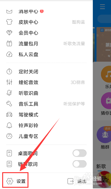 酷狗音乐,如何更改歌曲下载的存储位置
