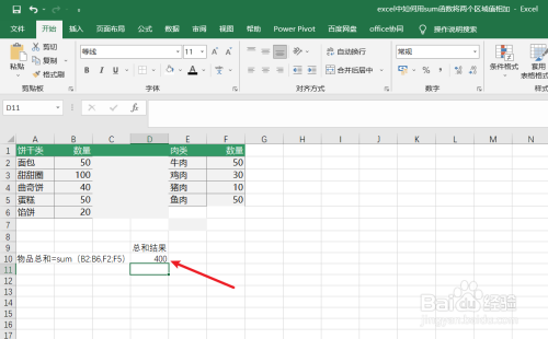 excel中如何用sum函数将两个区域值相加