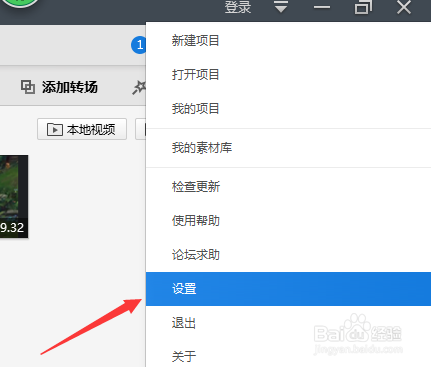 快剪辑如何更换导出视频路径