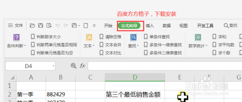 如何在表格提取季度里最低第三个的销售金额