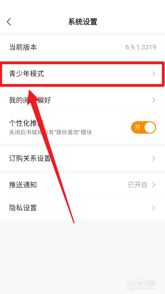 免费小说大全怎么开启青少年模式
