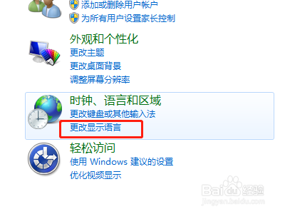 怎么找到更改电脑的显示语言