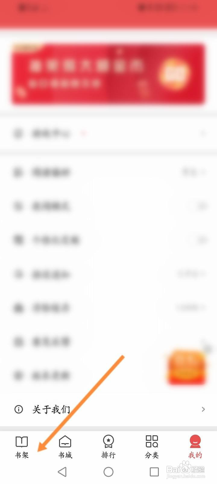 阅友免费小说软件中怎么删除书架的小说