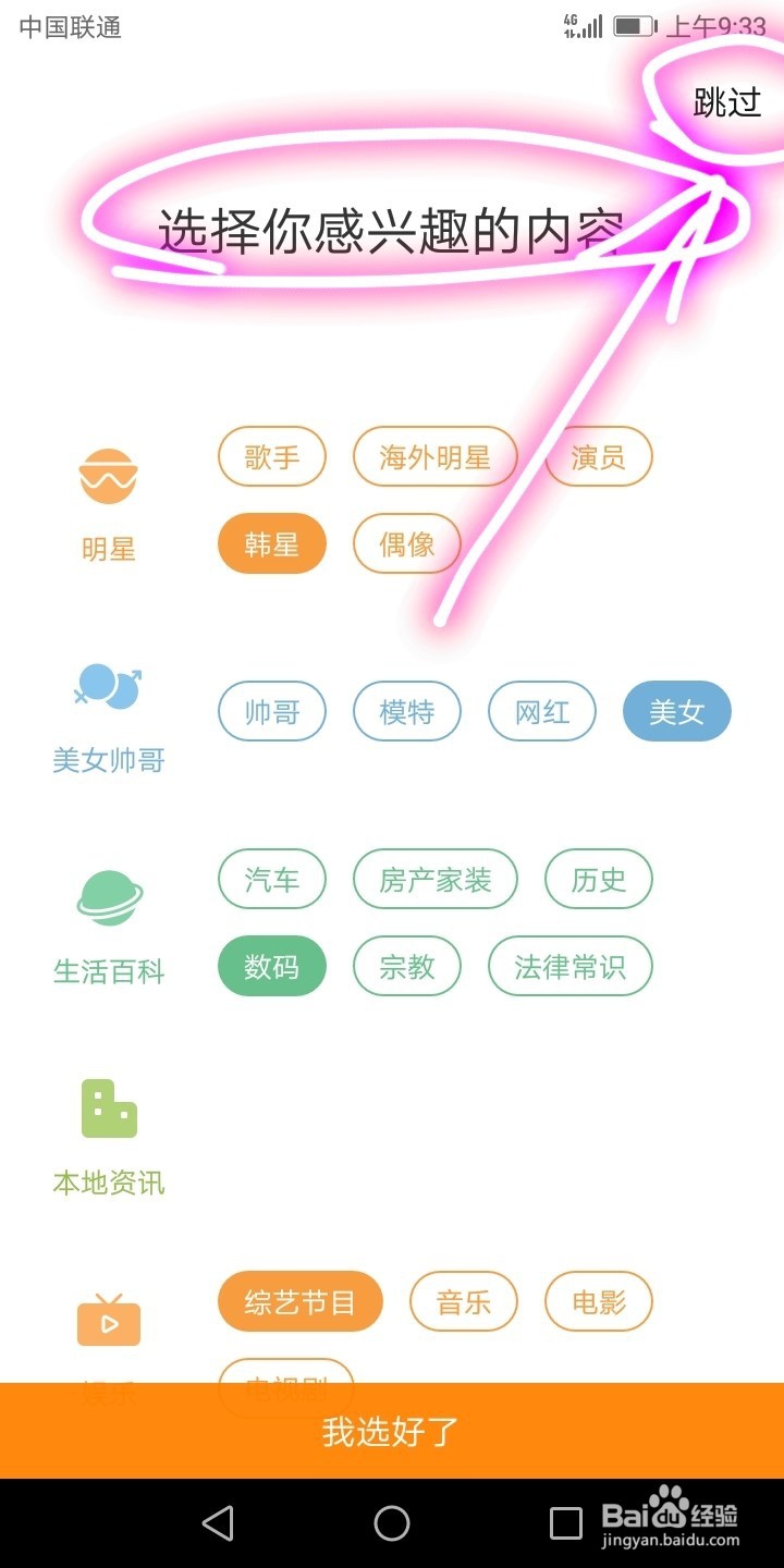 首次登录微博怎样授权QQ帐号登录