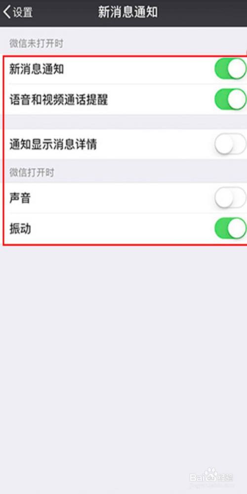 手機微信怎樣關閉新消息通知