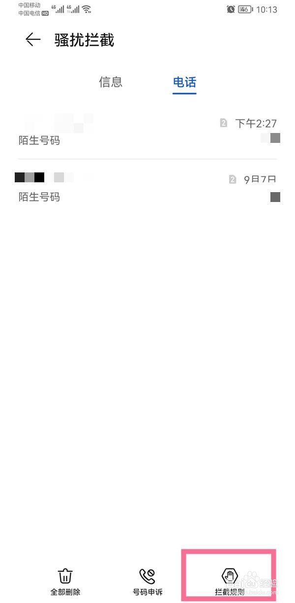 华为哪里设置骚扰电话拦截