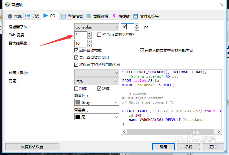 HeidiSQL怎么设置设置tab宽度为4