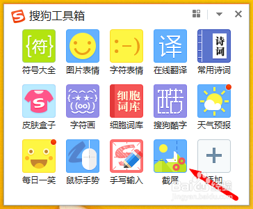 输入法使用说明：[10]如何截图