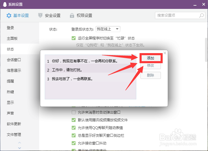 电脑QQ如何更改“自动回复”内容？