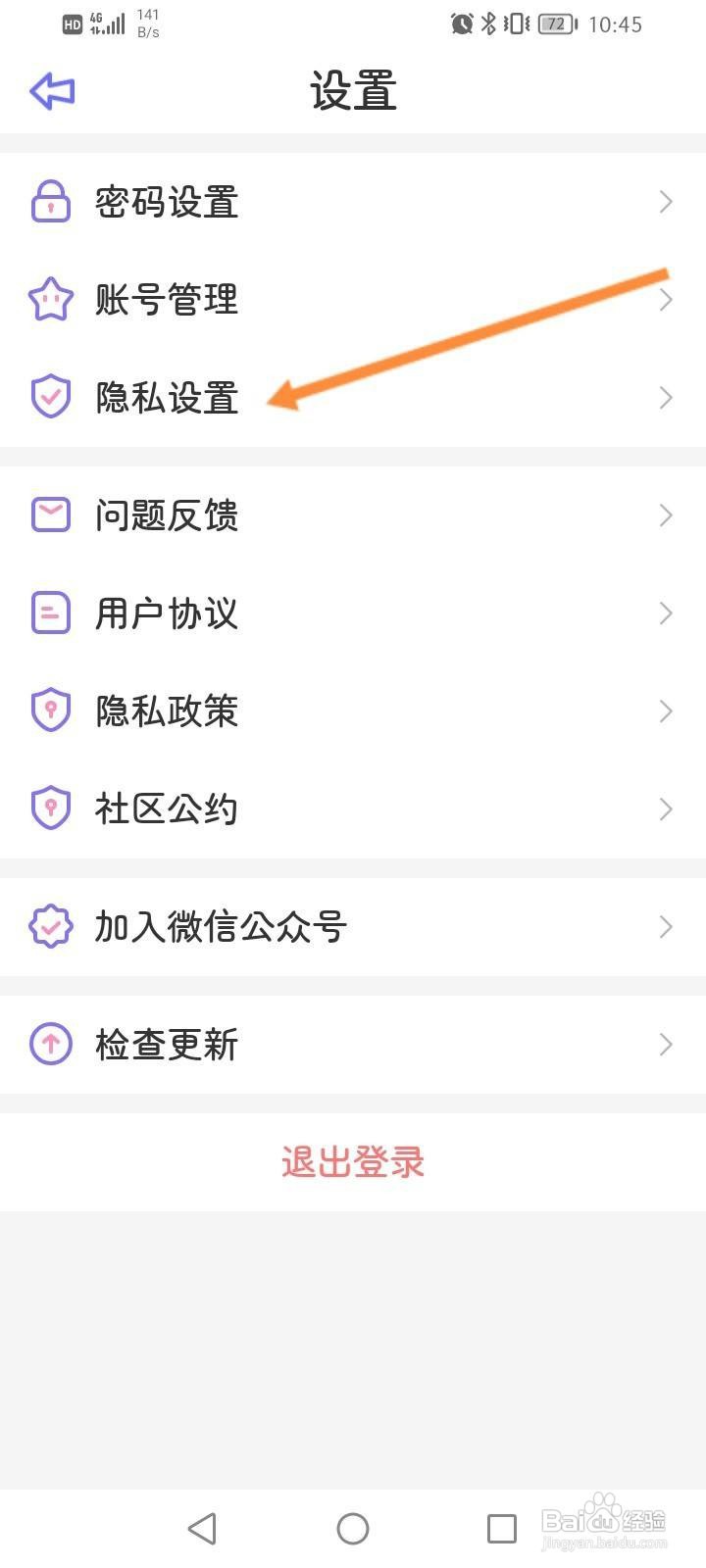 星光手帐软件中怎么关闭个性化内容推荐功能