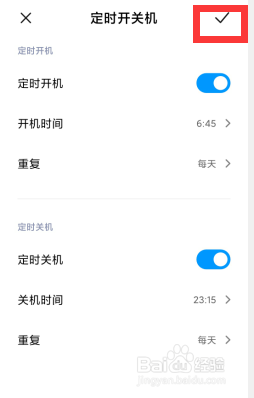 小米手机如何设置自动定时开关机