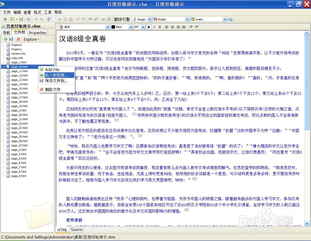 如何制作属于自己的CHM格式电子书