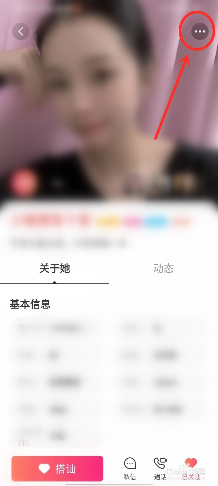 觅妍app如何取消关注